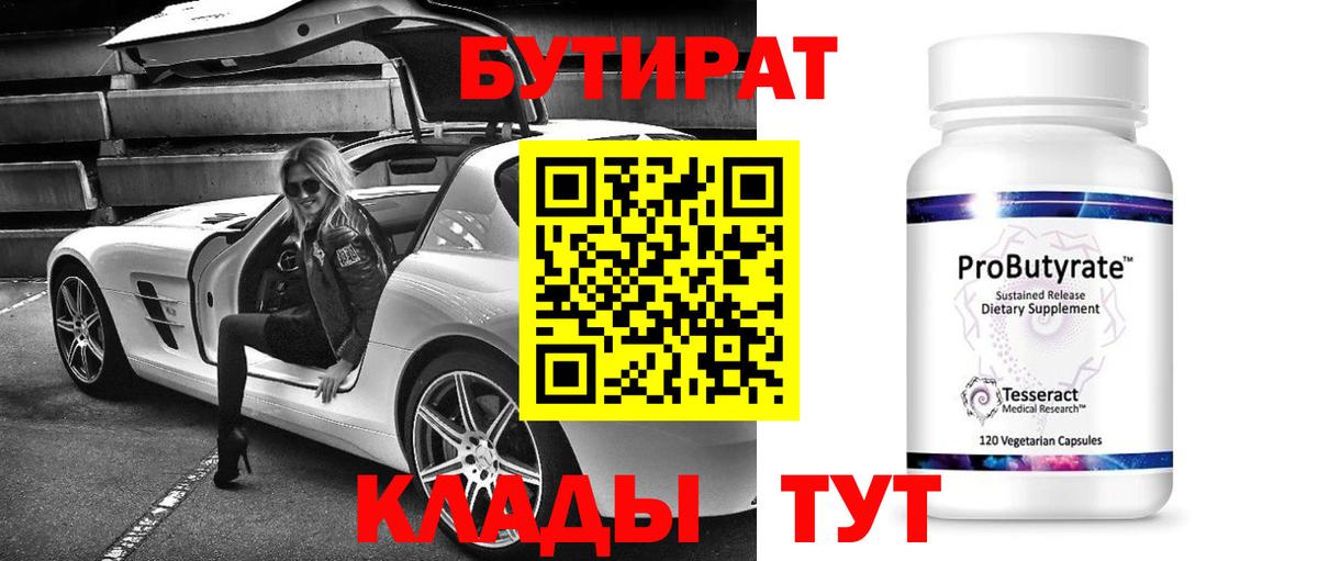 Курчалой  БУТИРАТ оксибутират  Вход с VPN 