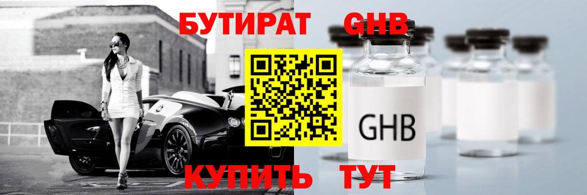 Бутират вода Курчалой