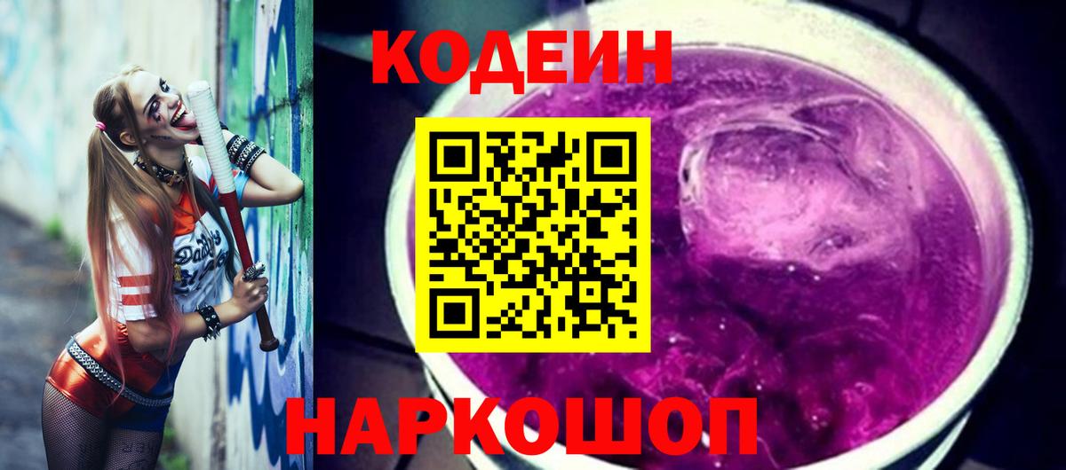 Codein напиток Lean (лин) Курчалой