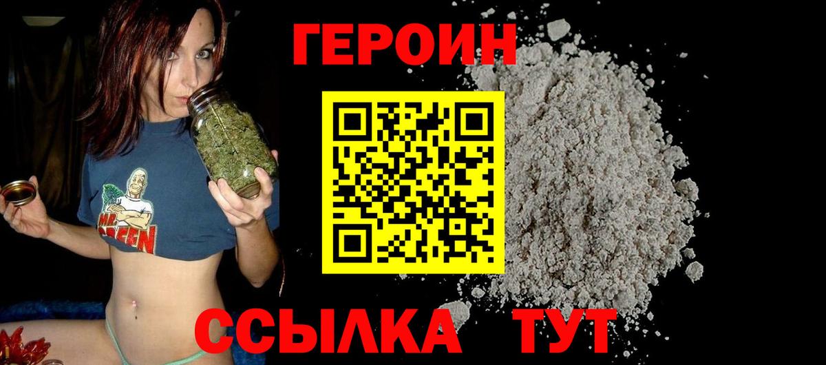 ГЕРОИН VHQ  Вход с VPN  Курчалой 