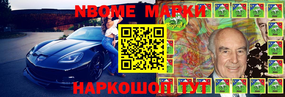 Марки 25I-NBOMe 1500мкг Курчалой